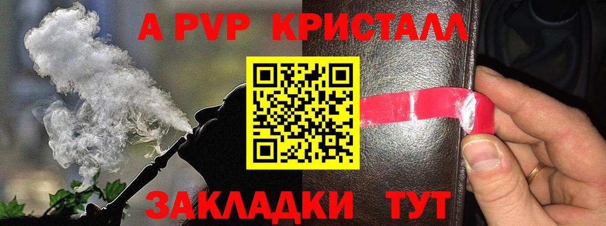 A-PVP Соль  Вход с VPN  Alfa_PVP кристаллы  A PVP  A PVP VHQ  Кимры 