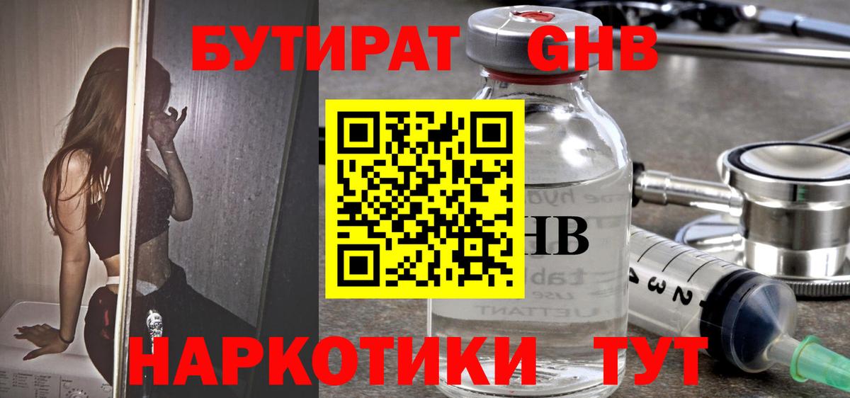 Бутират оксибутират  Вход с VPN  Кимры 
