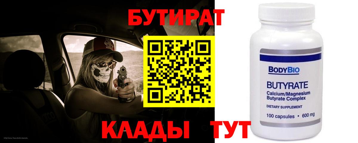 БУТИРАТ буратино Кимры