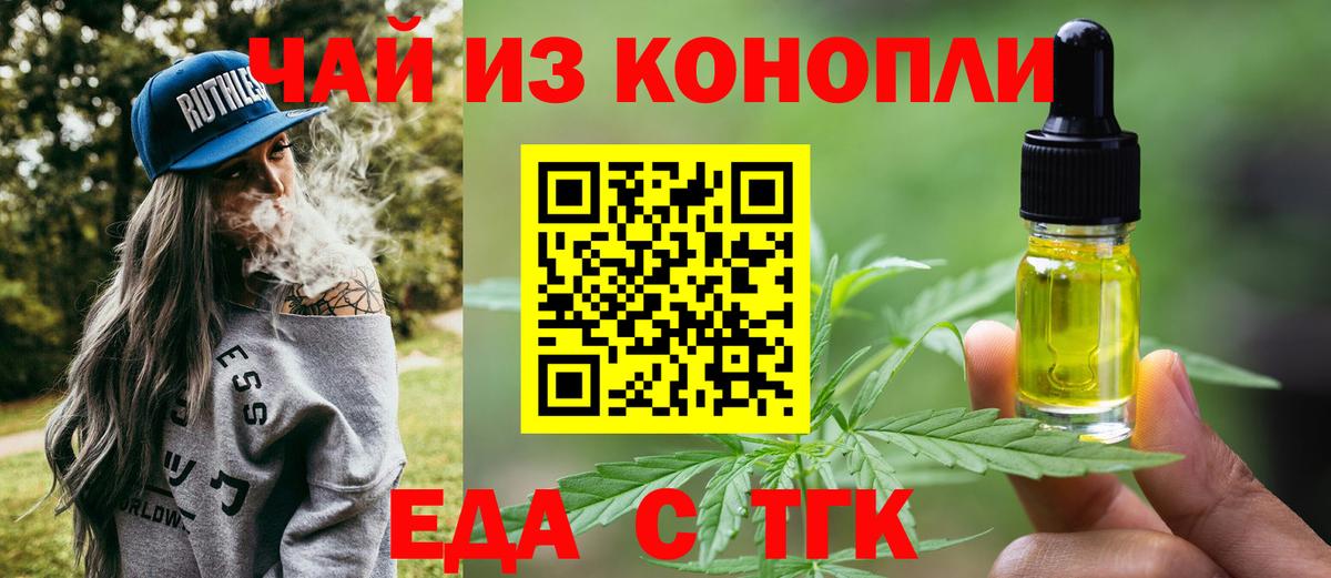 Печенье с ТГК марихуана  Вход с VPN  Кимры 