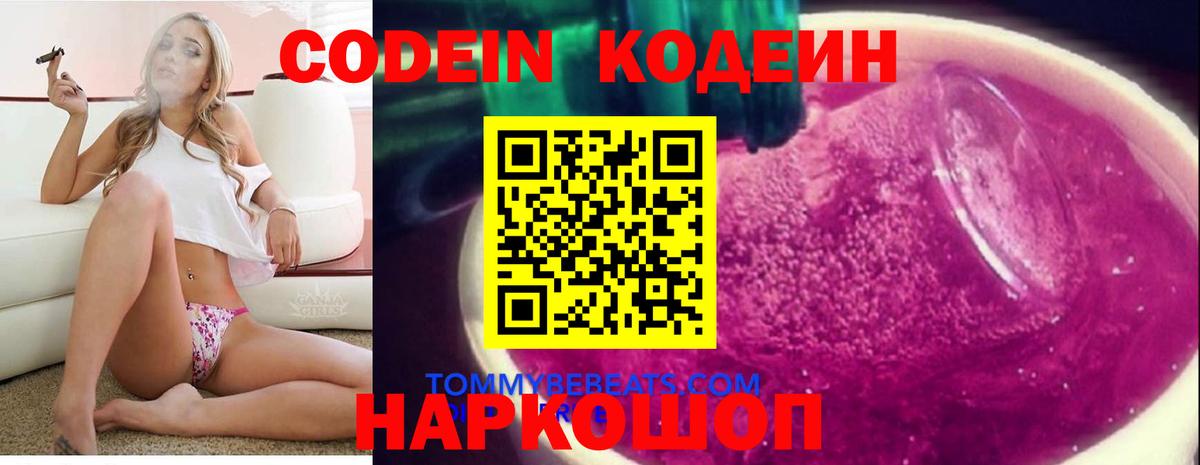 Кимры  Кодеиновый сироп Lean Purple Drank  Вход с VPN 