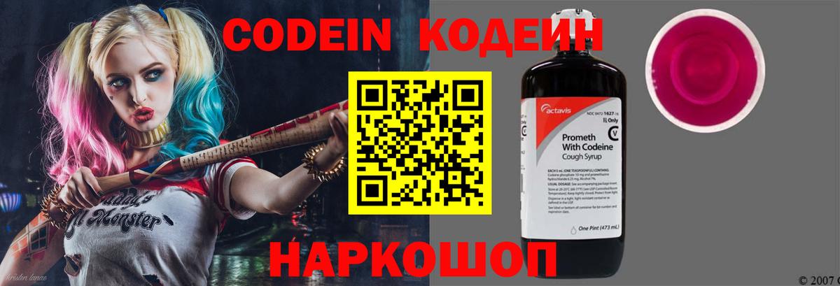 Codein напиток Lean (лин) Кимры